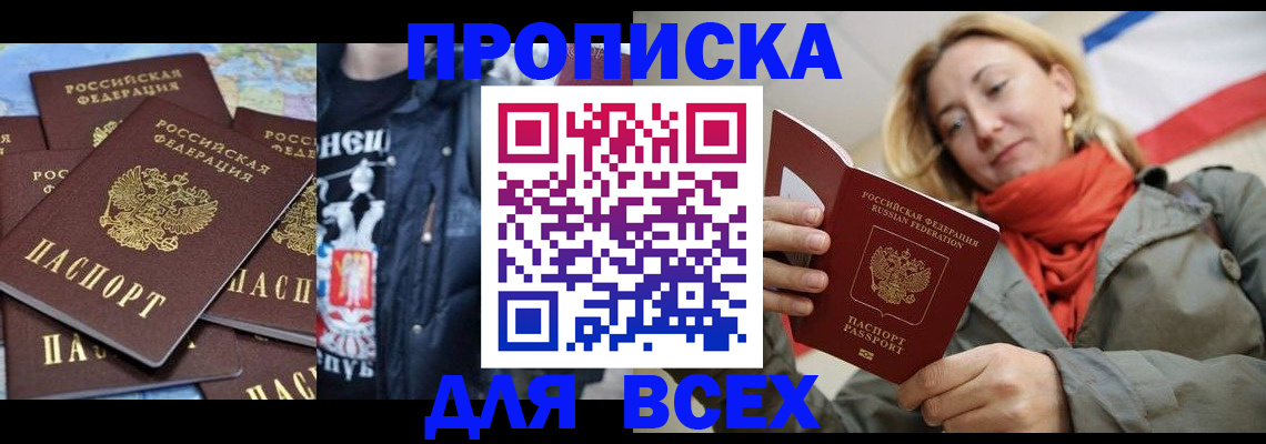 где прописаться в Приморском крае