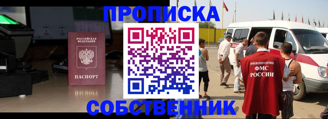 прописка 2025 в Приморском крае