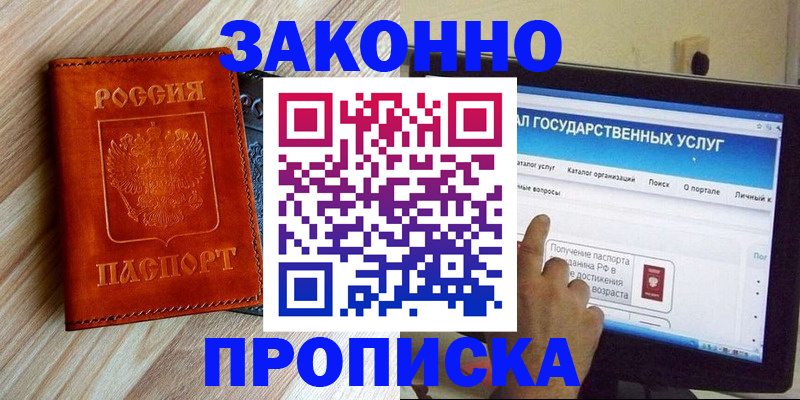 прописка гарантия в Приморском крае