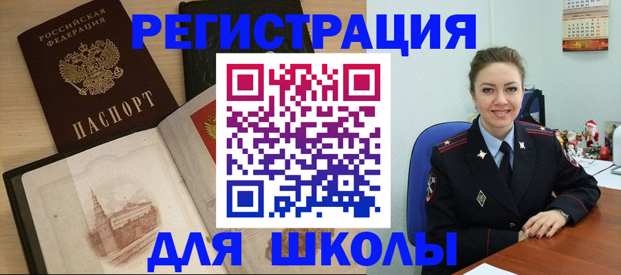 регистрация для школы в Приморском крае