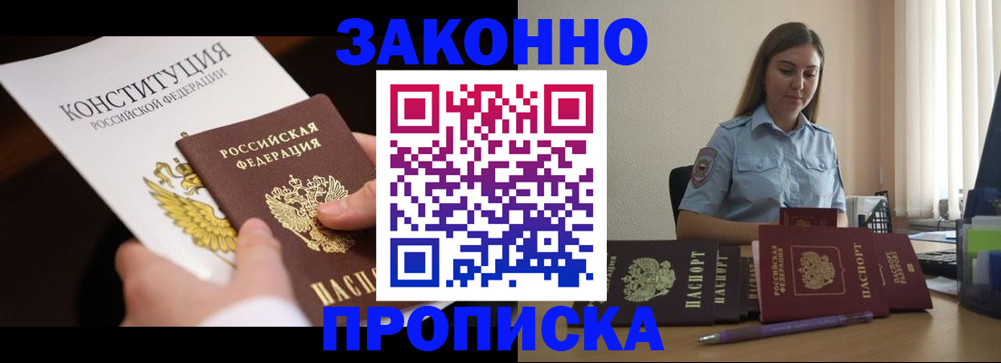 прописка от собственника в Приморском крае