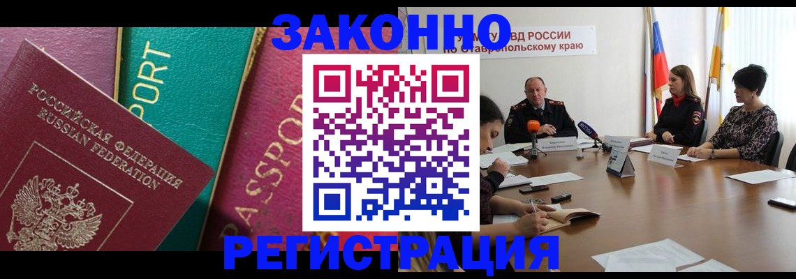прописка в Приморском крае